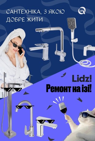 Сантехніка з якою добре жити Сантехніка з якою добре жити