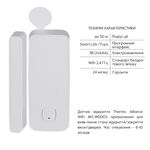 Датчик открытия Thermo Alliance WiFi MS-WD002, фото , изображение 3 | SNABZHENIE.com.ua