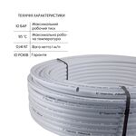 Труба Thermo Alliance металлопластиковая PERT-AL-PERT 20x2.0 мм (100 м) TAS01120100, фото , зображення 3 | SNABZHENIE.com.ua