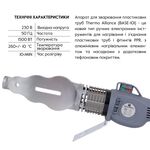 Паяльник для PPR Ø20-63 (механический), 1500 Вт Thermo Alliance BASE-101, фото , изображение 2 | SNABZHENIE.com.ua