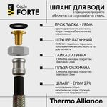 Шланг для воды Thermo Alliance Forte D10 (усиленный) 50 см, нерж. оплетка 1/2"x1/2" ВВ TAF384W50, фото , изображение 3 | SNABZHENIE.com.ua