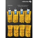 HOEGERT KANDEL кожаные сварочные перчатки, фото , изображение 2 | SNABZHENIE.com.ua