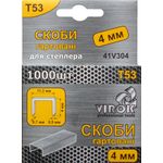 Скоби закалені для степлера VIROK Т53 4 мм 1000 шт (41V304), фото  | SNABZHENIE.com.ua