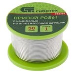 Припой с канифолью D 1 мм, 50 г, на катушке СИБРТЕХ, фото  | SNABZHENIE.com.ua