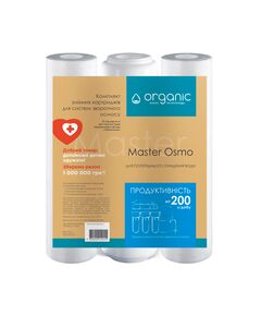 Комплект картриджів Organic Master Osmo для системи зворотного осмосу, фото  | SNABZHENIE.com.ua