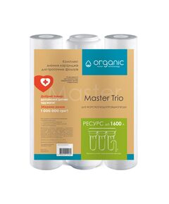 Комплект картриджів для системи очищення води Organic Master Trio, фото  | SNABZHENIE.com.ua
