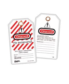 Бірка блокіраторна S497LRU   (Master Lock), фото  | SNABZHENIE.com.ua