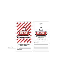 Бірка ЛП-TAG2   (Master Lock), фото  | SNABZHENIE.com.ua