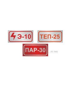 Ідентифікаційна табличка ЛП-TAB2   (Master Lock), фото  | SNABZHENIE.com.ua