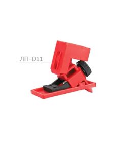 Блокіратор автоматів з вузьким тумблером  4 мм - 10 мм (ЛП-D11), фото  | SNABZHENIE.com.ua