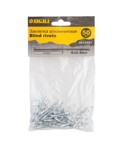 Заклепки алюминиевые SIGMA 4.0×6.4мм 50шт Standard, фото  | SNABZHENIE.com.ua