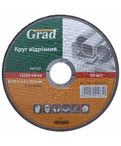 Круг відрізний по металу Ø125×1.6×22.2мм GRAD, фото  | SNABZHENIE.com.ua