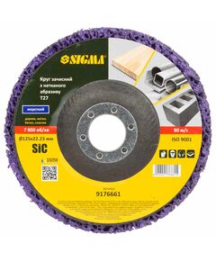 Круг зачистной нетканый Т27 Ø125×22.23мм фиолетовый жесткий SIGMA, фото  | SNABZHENIE.com.ua