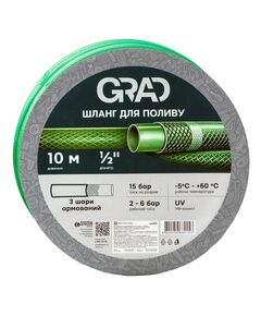 Шланг для полива 3 слоя армированный ½" 10м GRAD (5068015), фото  | SNABZHENIE.com.ua