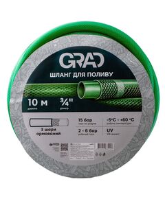 Шланг для полива 3 слоя армированный ¾" 10м GRAD (5068215), фото  | SNABZHENIE.com.ua