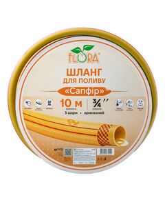 Шланг для полива Сапфир 3 слоя армированный ¾" 10м FLORA (5067214), фото  | SNABZHENIE.com.ua