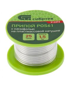 Припій каніфольний D 1,5 мм, 25 г на котушці СІБРТЕХ, фото  | SNABZHENIE.com.ua