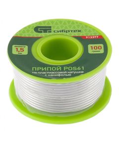 Припой с канифолью D 1,5 мм, 100 г на катушке СИБРТЕХ, фото  | SNABZHENIE.com.ua
