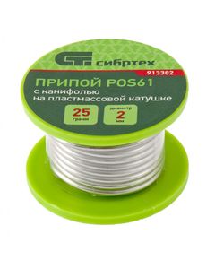 Припій з канифоллю D 2 мм 25 г на котушці СІБРТЕХ 913382C, фото  | SNABZHENIE.com.ua