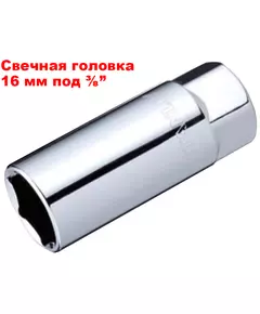 Головка торцева STANLEY квадрат 3/8, М 16 мм, для свічок запалювання (STMT88941-8B), фото  | SNABZHENIE.com.ua