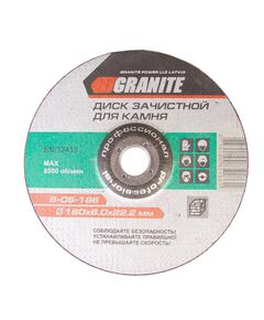 Абразивний диск для каменю GRANITE 180x6.0x22.2 мм, зачистний 8-05-186, фото  | SNABZHENIE.com.ua