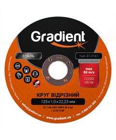 Круг відрізний GRADIENT 125x1,0x22,23 мм, фото  | SNABZHENIE.com.ua