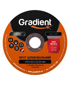 Круг шліфувальний GRADIENT 125x6,0x22,23 мм, фото  | SNABZHENIE.com.ua