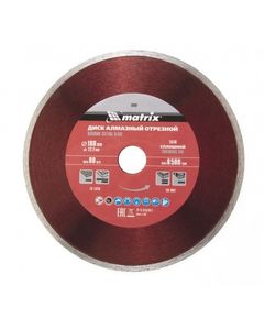 Диск алмазний відрізний Matrix Professional 180 мм для мокрої різки, фото  | SNABZHENIE.com.ua