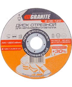 Диск абразивний GRANITE PROFI +30 для нержавійки та металу 125x1.0 мм, фото  | SNABZHENIE.com.ua