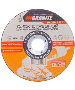 Диск абразивний GRANITE PROFI +30 для нержавійки 125x1.6x22.2 мм, фото  | SNABZHENIE.com.ua