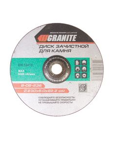 Зачистной абразивный диск для камня GRANITE 230x6 мм, 22,2 мм, фото  | SNABZHENIE.com.ua