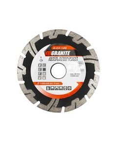 Алмазный диск GRANITE TURBO 125 мм для резки, усиленный, 9-03-125, фото  | SNABZHENIE.com.ua