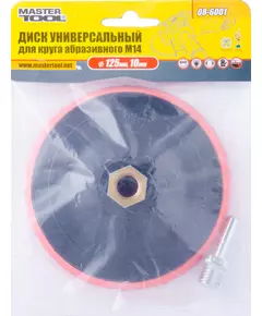 Диск для круга шлифовального MASTERTOOL 10 мм 125 мм М14 + стержень 08-6001, фото  | SNABZHENIE.com.ua
