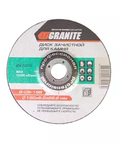 Диск абразивний зачистний для каменю GRANITE 150х6.0х22.2 мм 8-05-156, фото  | SNABZHENIE.com.ua