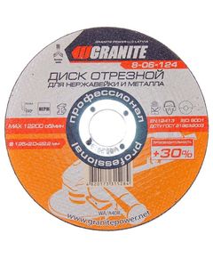 Отрезной абразивный диск GRANITE PROFI 125x2.0x22.2 мм для металла, фото  | SNABZHENIE.com.ua