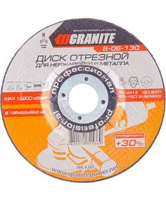 Диск абразивный GRANITE PROFI +30 для нержавейки 125х2.2 мм, фото  | SNABZHENIE.com.ua