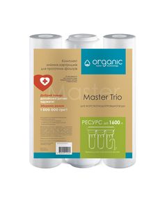 Комплект картриджів для системи очищення води Organic Master Trio, фото  | SNABZHENIE.com.ua
