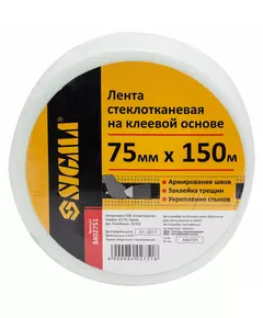 Лента стеклотканевая на клеевой основе 75мм*150м SIGMA (8402751), фото  | SNABZHENIE.com.ua