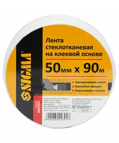 Лента стеклотканевая на клеевой основе 50мм*90м SIGMA (8402691), фото  | SNABZHENIE.com.ua