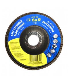 Круг зачистной лепестковый S&R 125x22,2 мм, циркониевый, 60 зерно., фото  | SNABZHENIE.com.ua