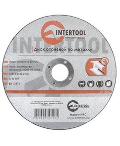 Отрезной диск по металлу 150x2,0x22,2 мм INTERTOOL CT-4012, фото  | SNABZHENIE.com.ua