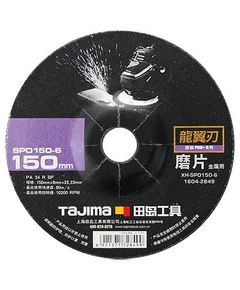 Зачистной диск по металлу Tajima PRO+ XH-SPO 150x6x22,2 мм, фото  | SNABZHENIE.com.ua