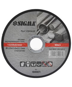 Круг отрезной по металлу Ø125×1.0×22.2мм, 12250об/мин SIGMA 1940071, фото  | SNABZHENIE.com.ua
