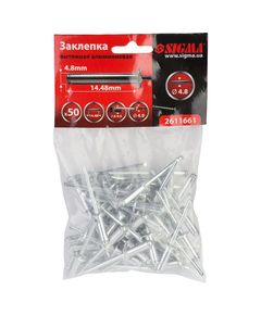 Заклепки алюмінієві Premium 4.8×14.48мм, 50шт, SIGMA 2611661, фото  | SNABZHENIE.com.ua