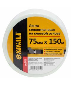 Стеклотканевая лента 75мм*150м на клеевой основе SIGMA (8402751), фото  | SNABZHENIE.com.ua