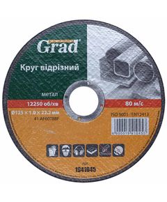 Круг отрезной по металлу Ø125×1.0×22.2мм GRAD, фото  | SNABZHENIE.com.ua