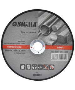 Круг отрезной по металлу и нержавеющей стали Ø180×2.0×22.2мм, 8500об/мин SIGMA, фото  | SNABZHENIE.com.ua