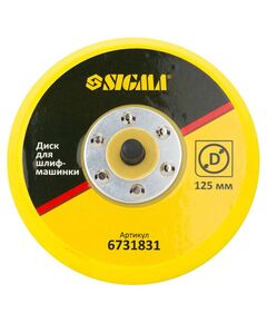 Диск для шлифмашинки 125 мм SIGMA, фото  | SNABZHENIE.com.ua
