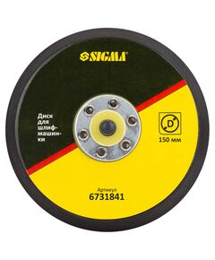 Диск шлифовальный 150мм SIGMA (6731841), фото  | SNABZHENIE.com.ua