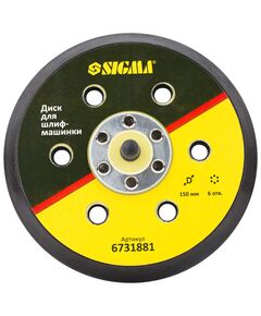 Диск для шліфувальної машинки 150мм 6 отворів SIGMA (6731881), фото  | SNABZHENIE.com.ua